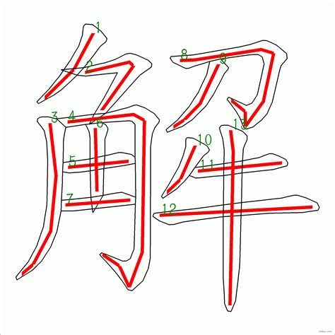 筆畫13|全字筆畫為13的漢字